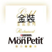 Mon Petit 金裝